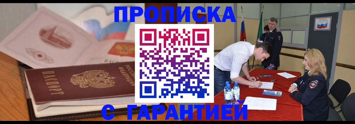 прописка штамп в Ярославской области